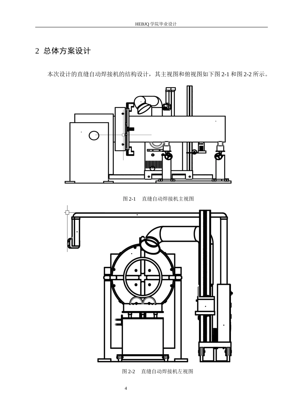 25年CH机械设计制造及其自动化 直缝自动焊接机结构设计-约13206字符.docx_第8页