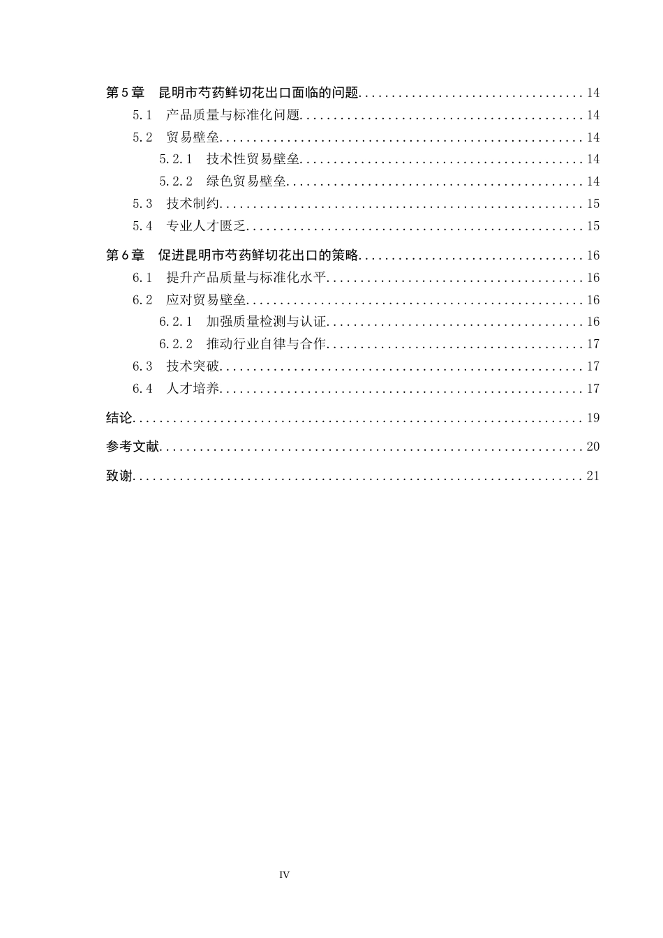 25年CH国际商务-昆明市芍药鲜切花出口现状及策略研究-约16921字符.docx_第5页