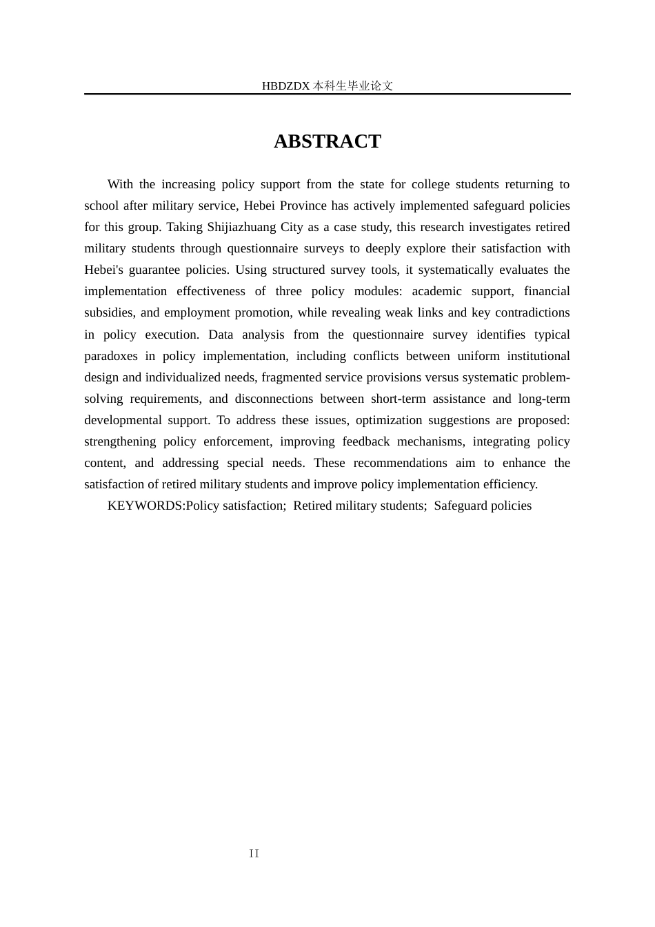 25年CH行政管理 河北省退役复学大学生保障政策满意度研究-以石家庄市为例-(2)-约14396字符终版.docx_第2页