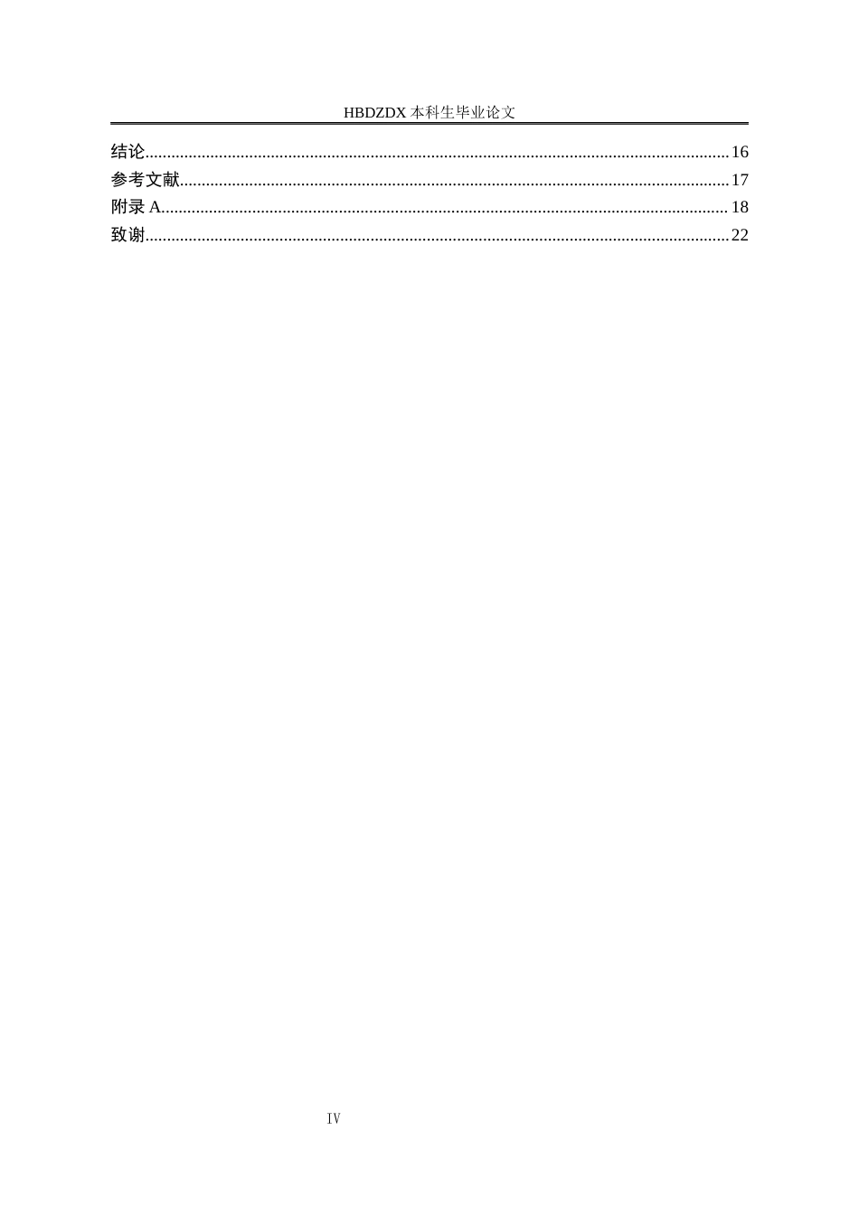 25年CH行政管理 河北省退役复学大学生保障政策满意度研究-以石家庄市为例-(2)-约14396字符终版.docx_第4页