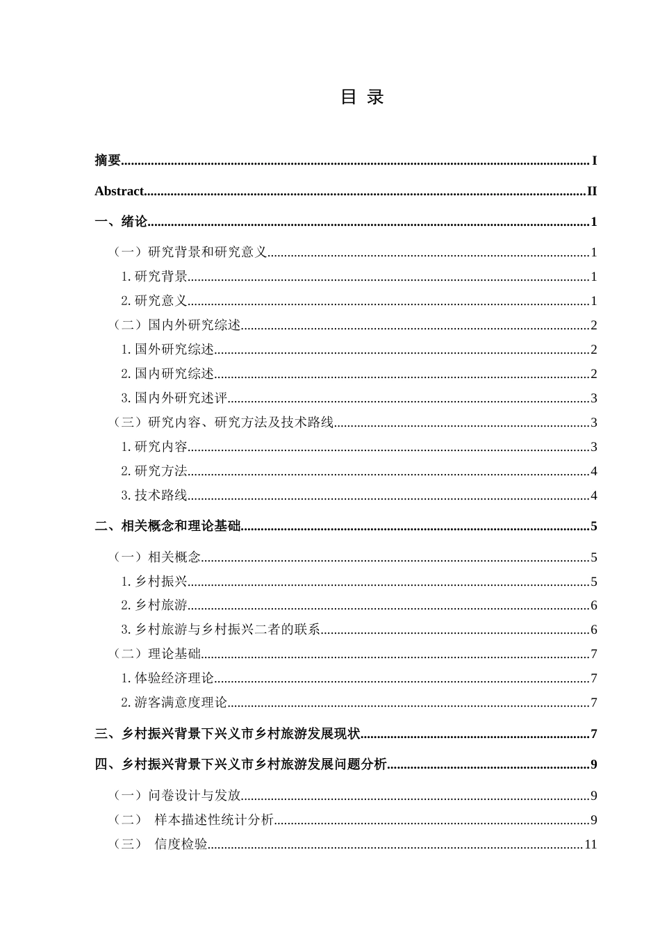25年CH旅游管理与服务教育 乡村振兴背景下兴义市乡村旅游发展终稿-约15294字符.docx_第1页