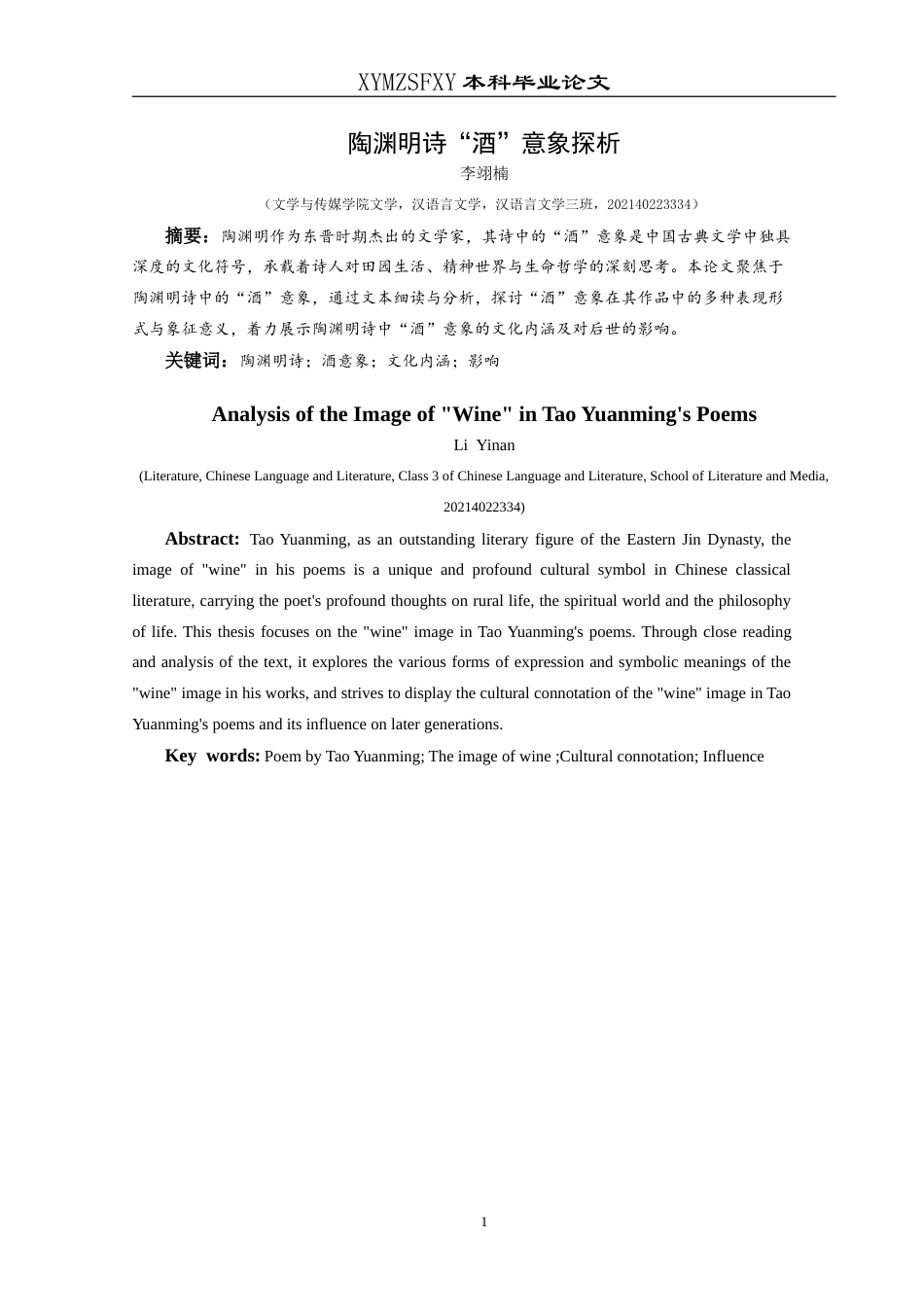 25年CH汉语言文学本科 陶渊明诗“酒”意象探析 -约17238字符.doc_第3页