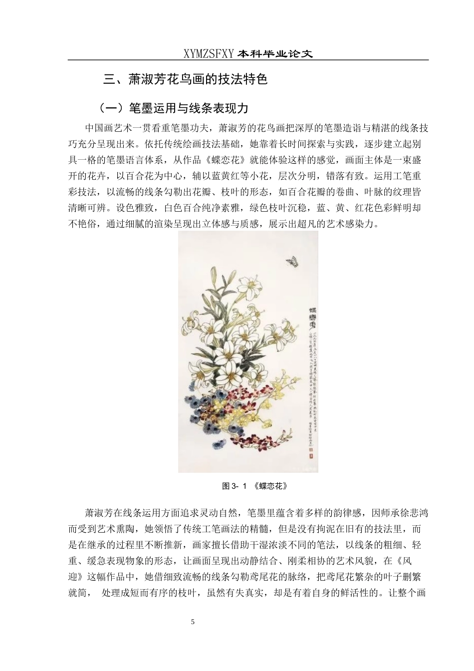 25年CH美术学 浅析萧淑芳的花鸟画艺术特色1)终稿-约8744字符.docx_第8页