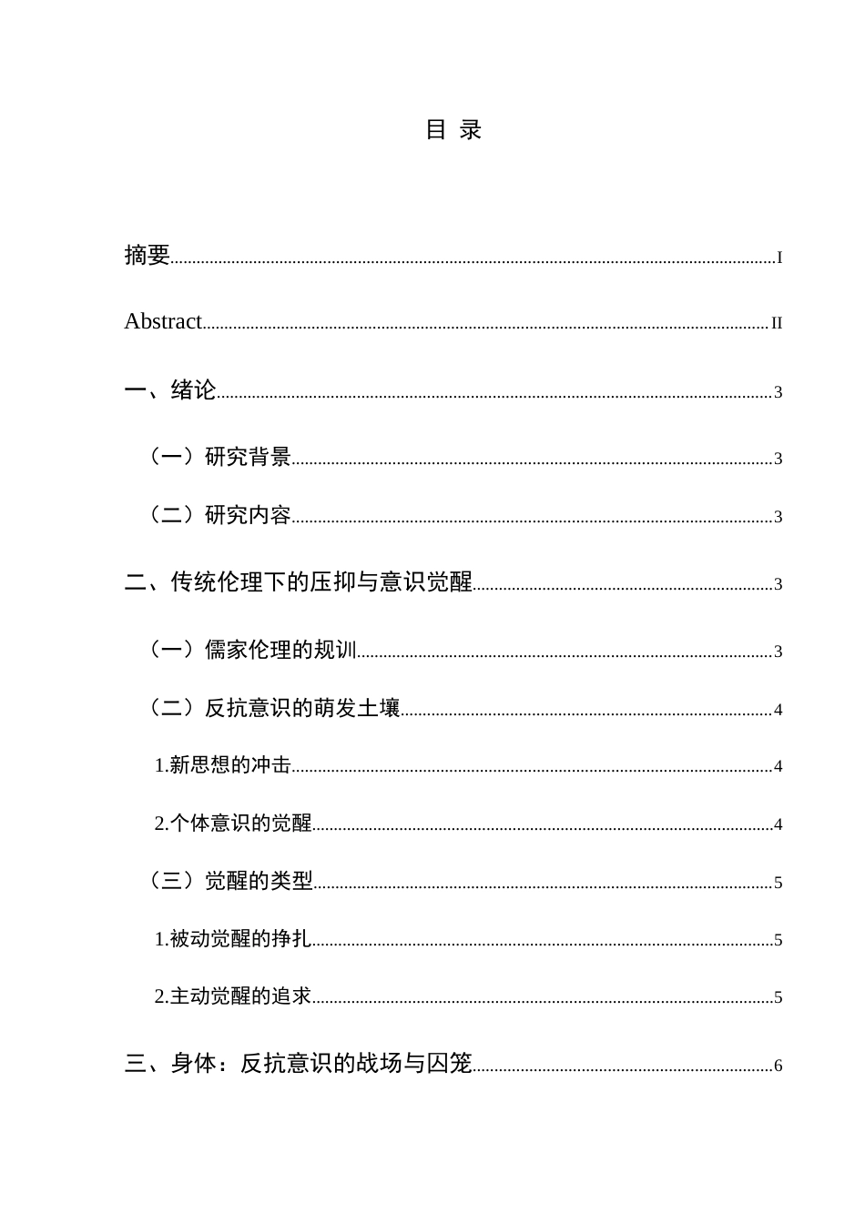 25年CH汉语言文学本科 论《白鹿原》中被压迫女性的反抗意识 -约12496字符.doc_第1页