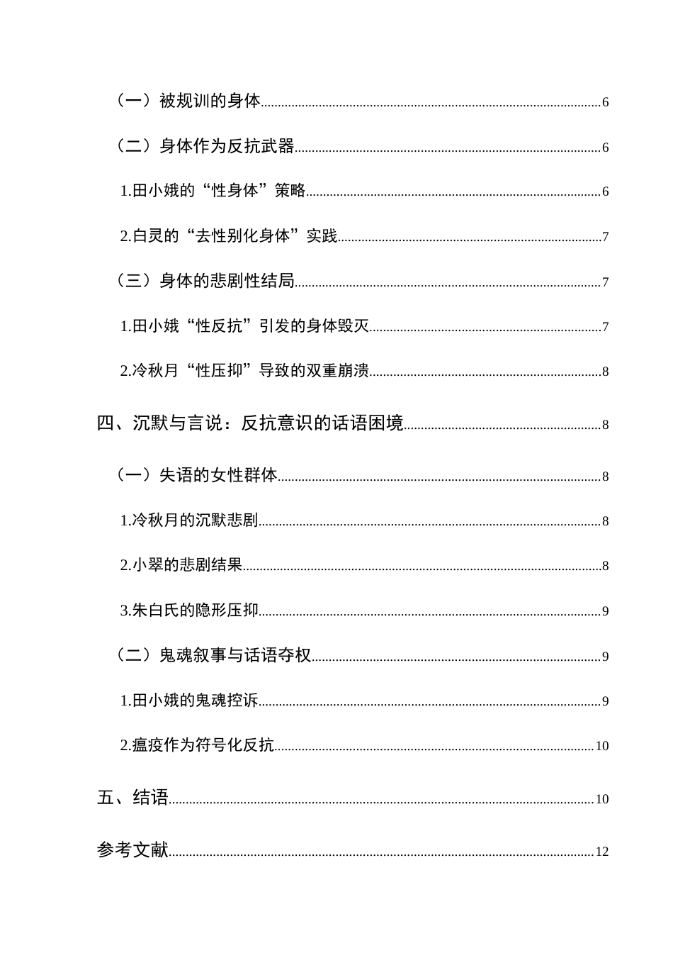 25年CH汉语言文学本科 论《白鹿原》中被压迫女性的反抗意识 -约12496字符.doc_第2页