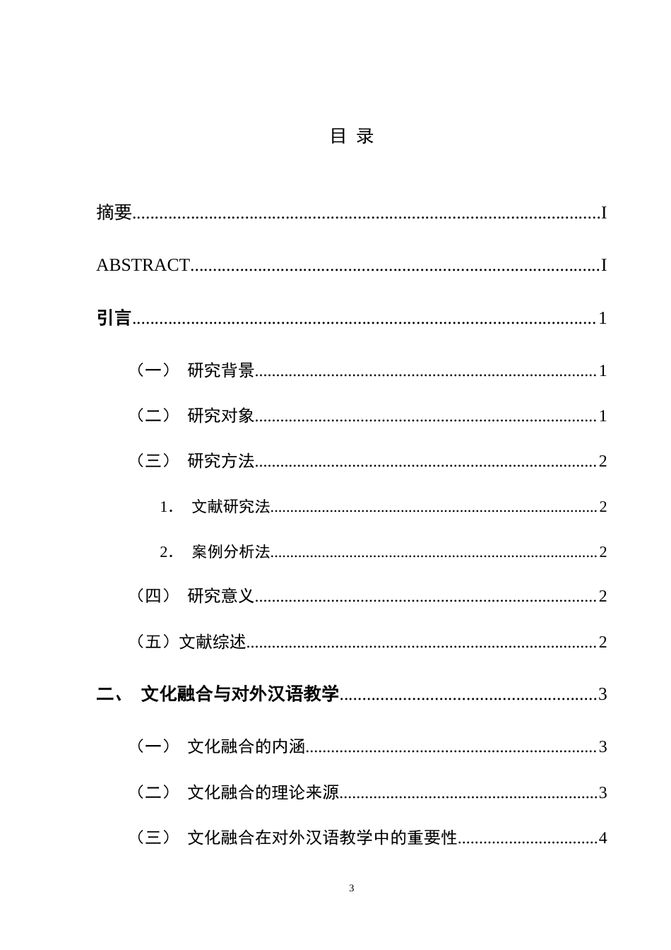 25年CH汉语国际教育本科 对外汉语教学文化融合案例研究——-约15340字符.doc_第1页