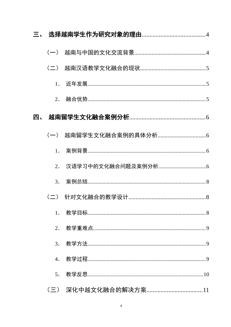 25年CH汉语国际教育本科 对外汉语教学文化融合案例研究——-约15340字符.doc_第2页