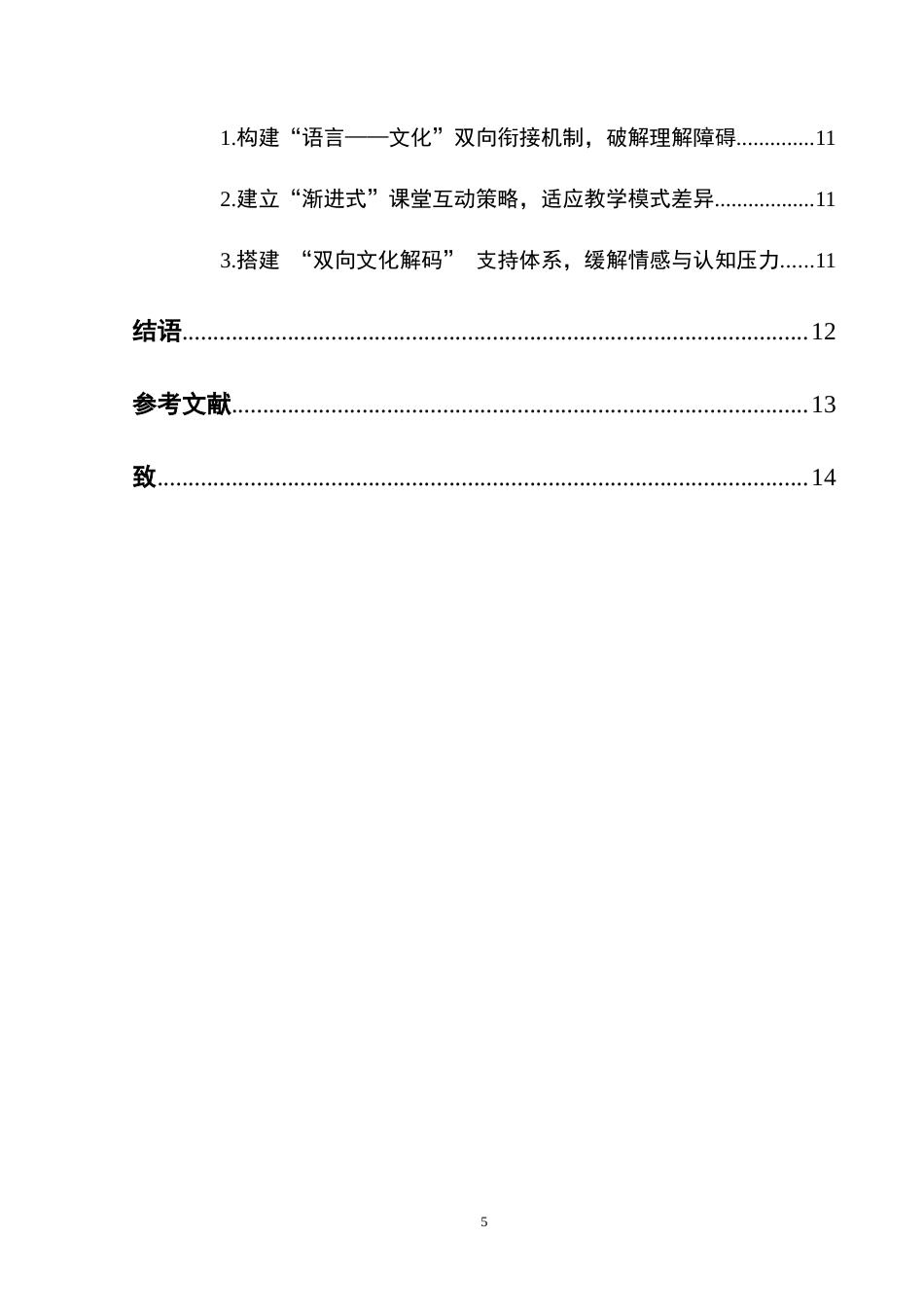 25年CH汉语国际教育本科 对外汉语教学文化融合案例研究——-约15340字符.doc_第3页