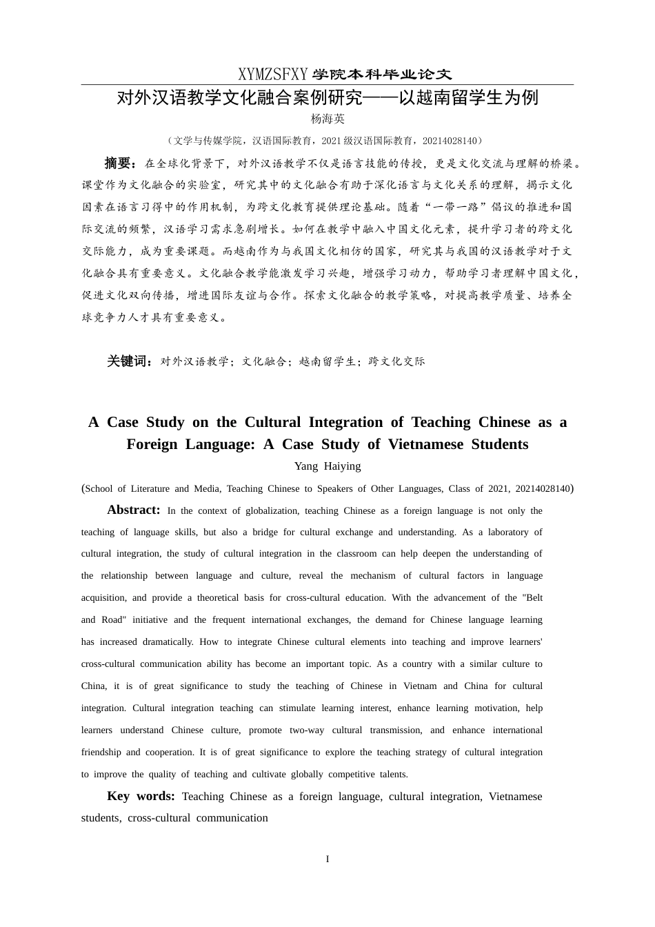 25年CH汉语国际教育本科 对外汉语教学文化融合案例研究——-约15340字符.doc_第4页