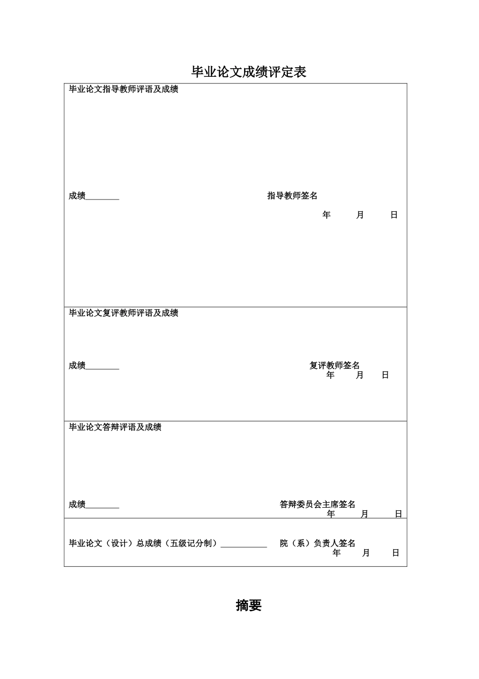25年CH翻译 关键词：关联理论、社会-认知语用学、字幕翻译、粤语俚语终稿-约57342字符.docx_第1页