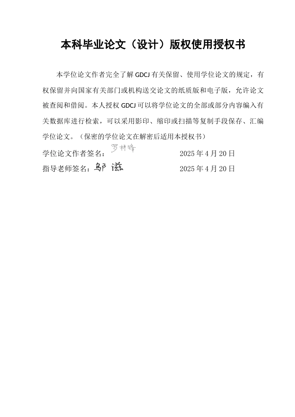 25年CH国际商务 跨境电商企业数字化水平对创新绩效的影响-约21639字符.doc_第1页