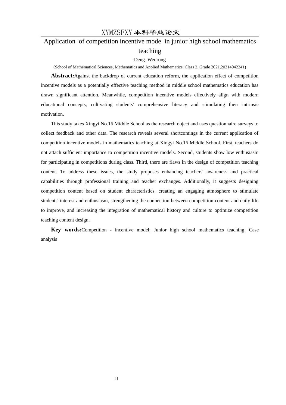 25年CH数学与应用数学 竞赛激励模式在初中数学教学中的应用(终)-约18057字符.docx_第4页