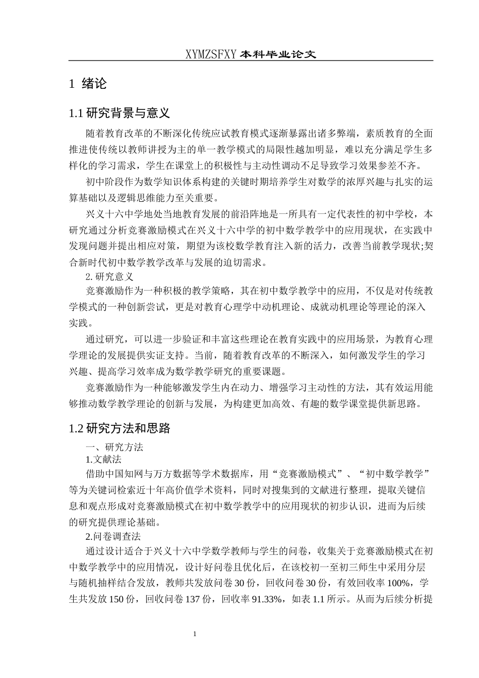 25年CH数学与应用数学 竞赛激励模式在初中数学教学中的应用(终)-约18057字符.docx_第5页