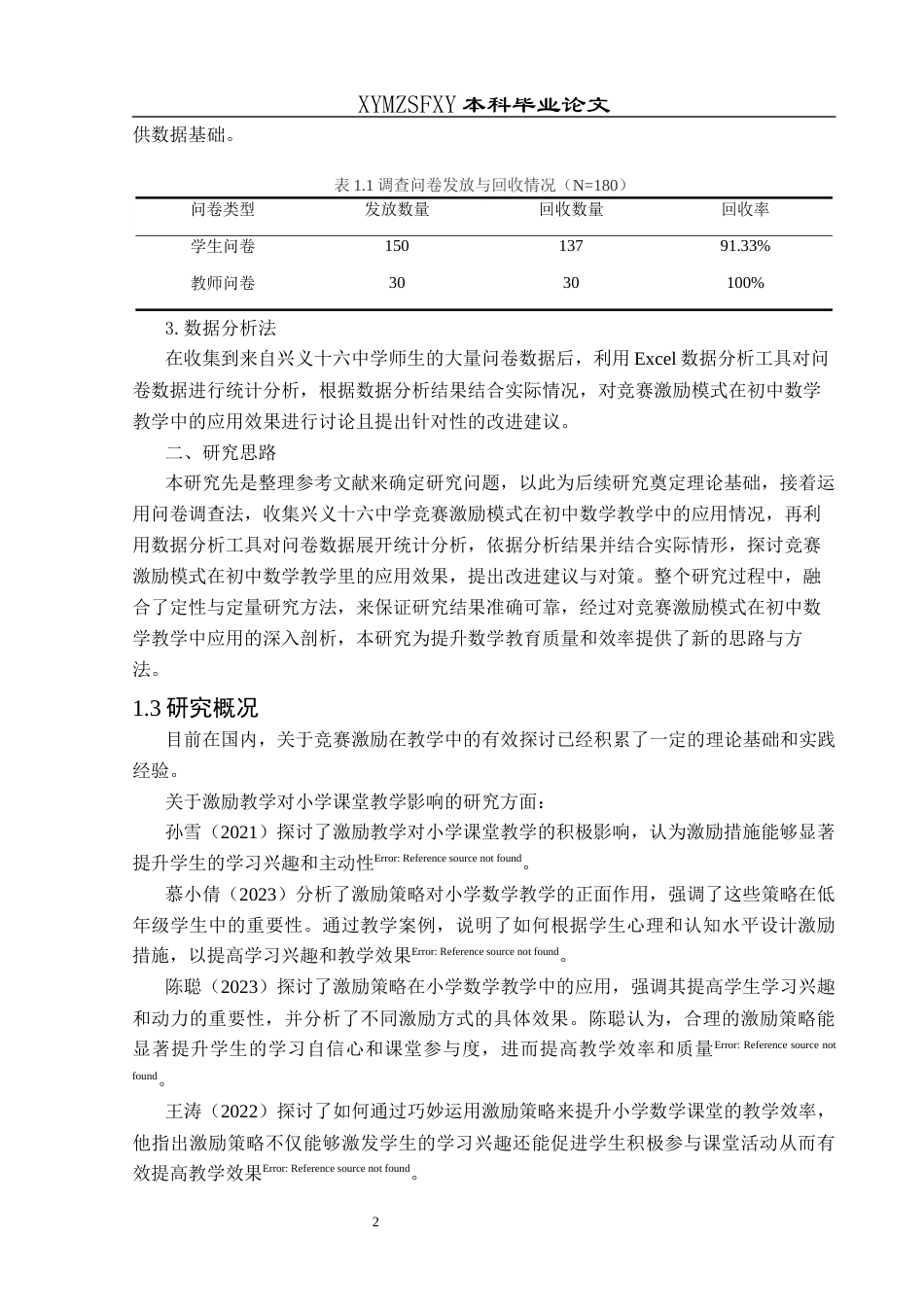 25年CH数学与应用数学 竞赛激励模式在初中数学教学中的应用(终)-约18057字符.docx_第6页