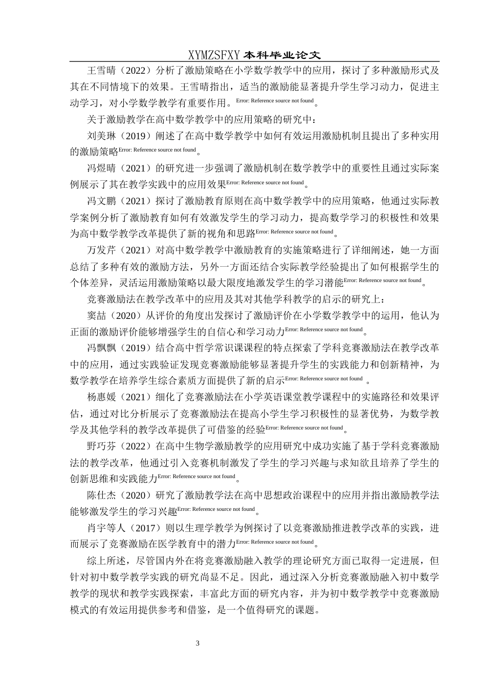 25年CH数学与应用数学 竞赛激励模式在初中数学教学中的应用(终)-约18057字符.docx_第7页