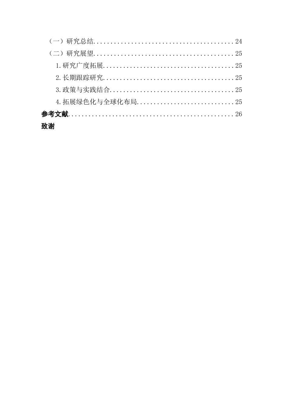 25年CH会计学  数字化转型对企业财务绩效的影响研究-以东方电气为例(14)终稿-约17576字符.docx_第6页
