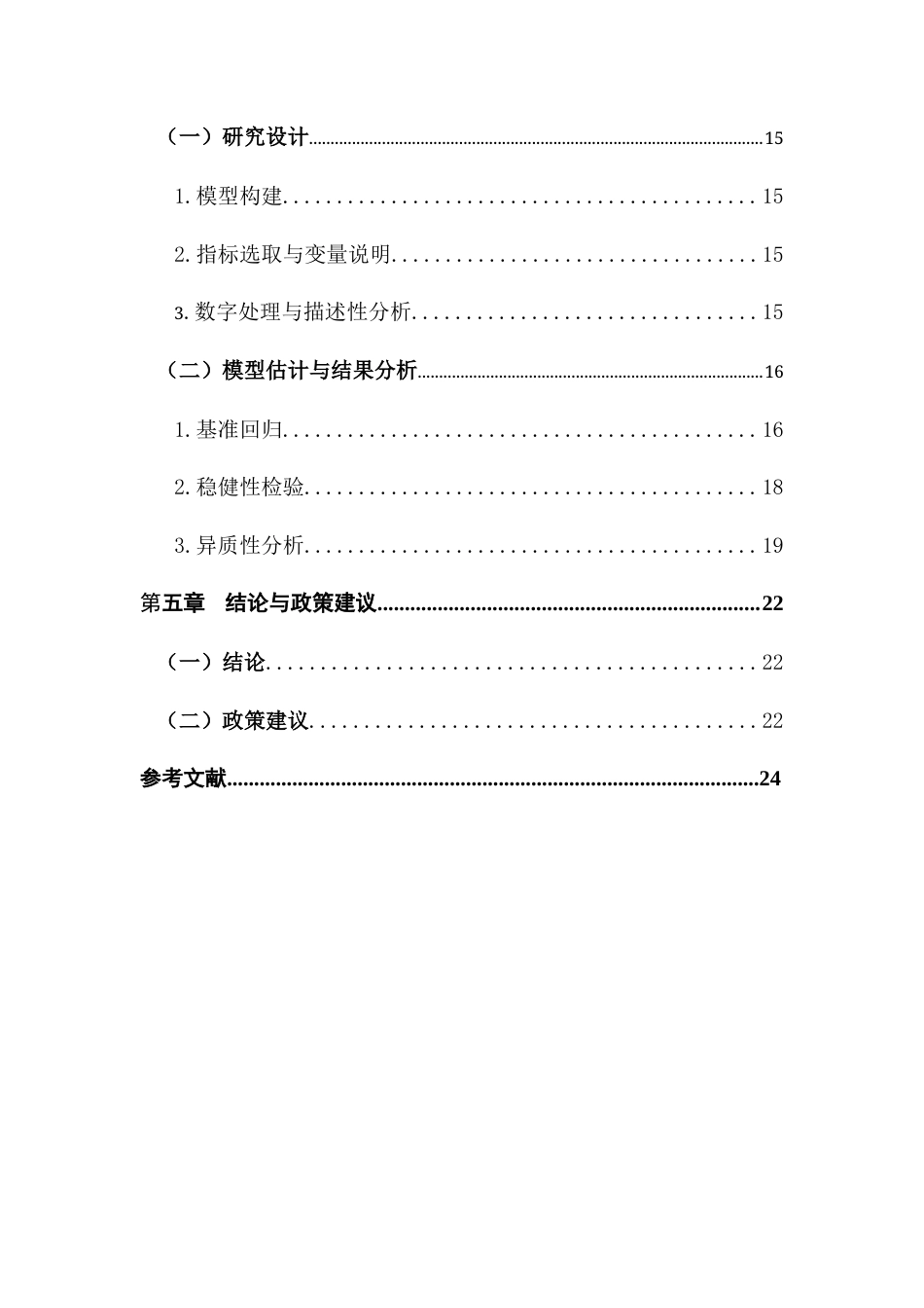 25年CH数字经济 数字经济对城乡共同富裕的影响研究(1)(1)(1)-约16497字符.docx_第6页