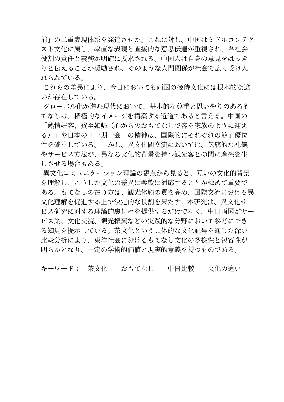 25年CH日语 茶文化梁恒铭中国与日本的待客理念与实践的比较终稿-约17730字符.docx_第5页