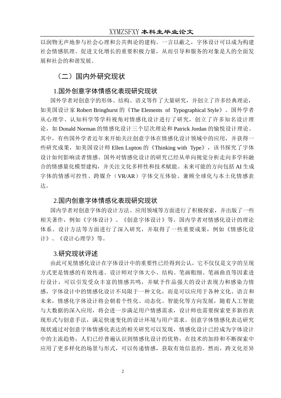 25年CH视觉传达设计 创意字体在海报设计中的情感化表现研究终稿-约14059字符.docx_第7页