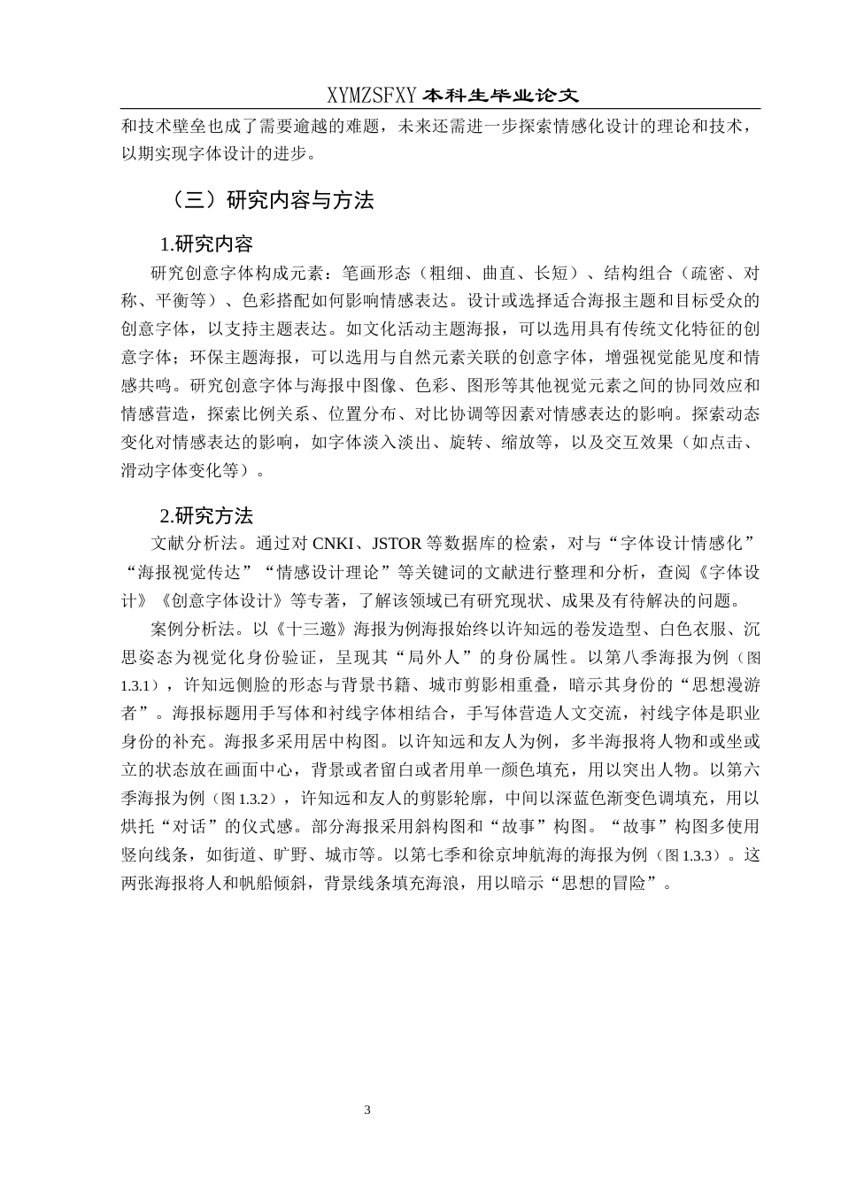 25年CH视觉传达设计 创意字体在海报设计中的情感化表现研究终稿-约14059字符.docx_第8页