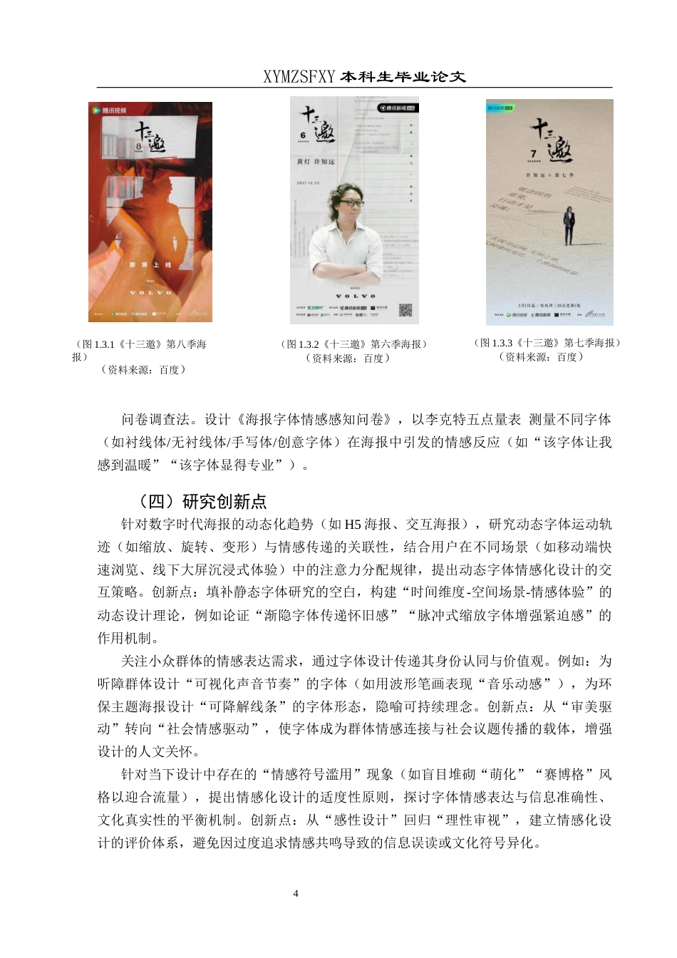 25年CH视觉传达设计 创意字体在海报设计中的情感化表现研究终稿-约14059字符.docx_第9页