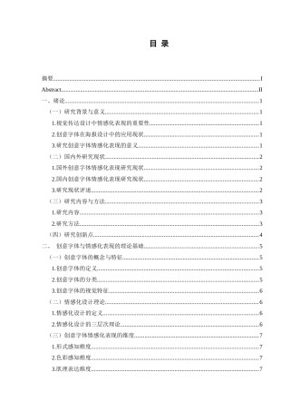 25年CH视觉传达设计 创意字体在海报设计中的情感化表现研究终稿-约14059字符.docx
