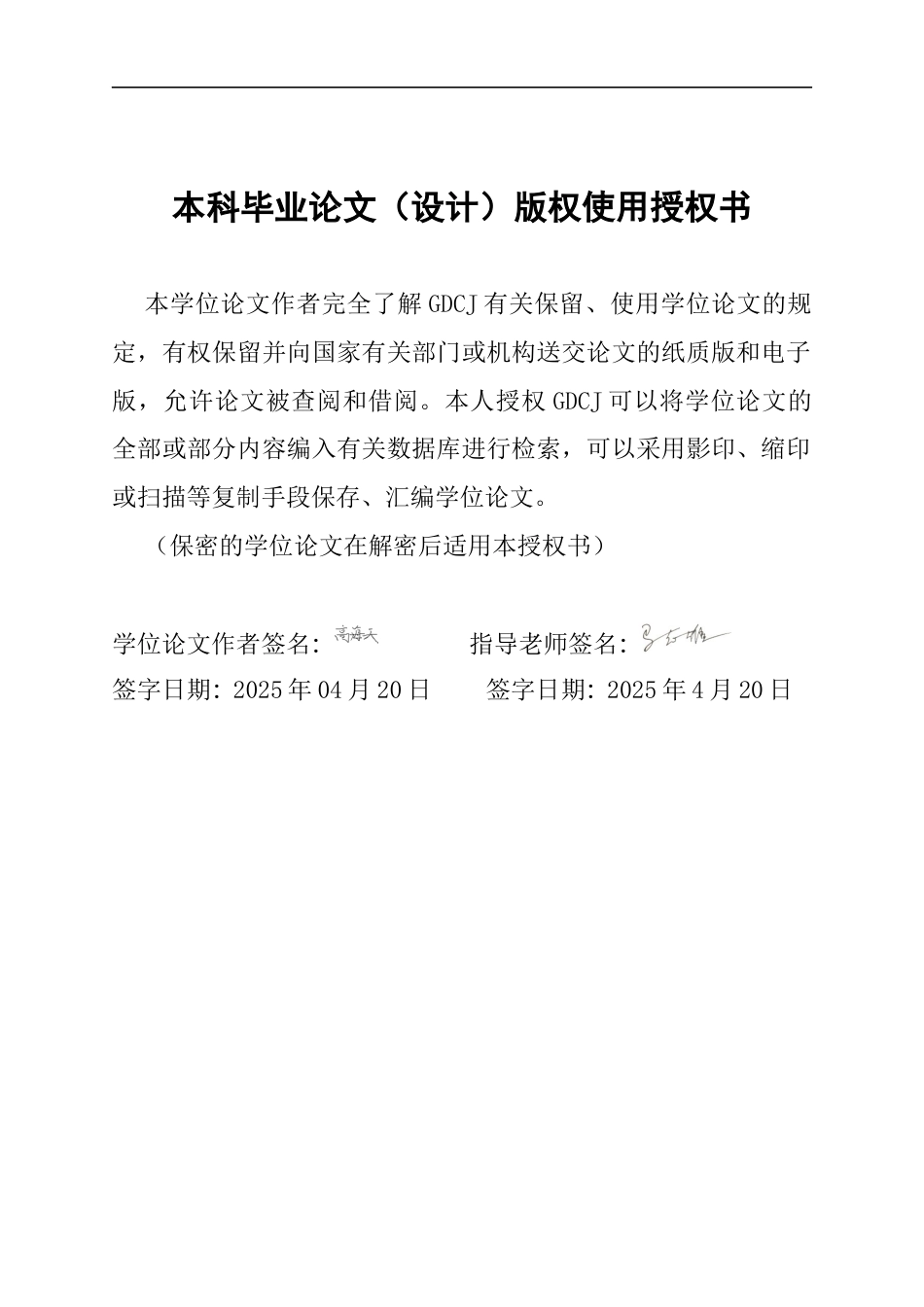25年CH经济学 企业绿色创新水平对债务融资成本的影响研究终稿-约18370字符.docx_第1页