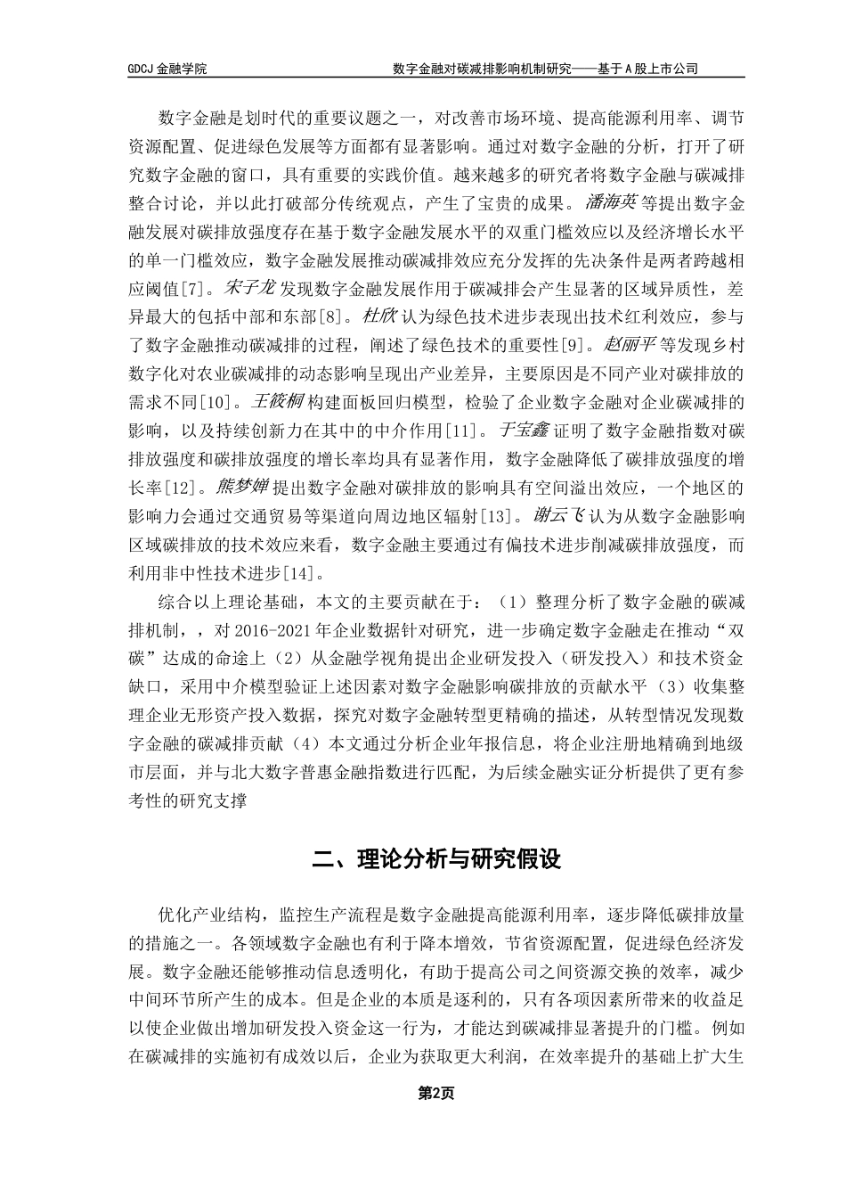25年CH投资学 数字金融对碳减排影响机制研究——基于A股上市公司终稿-约13147字符.docx_第5页