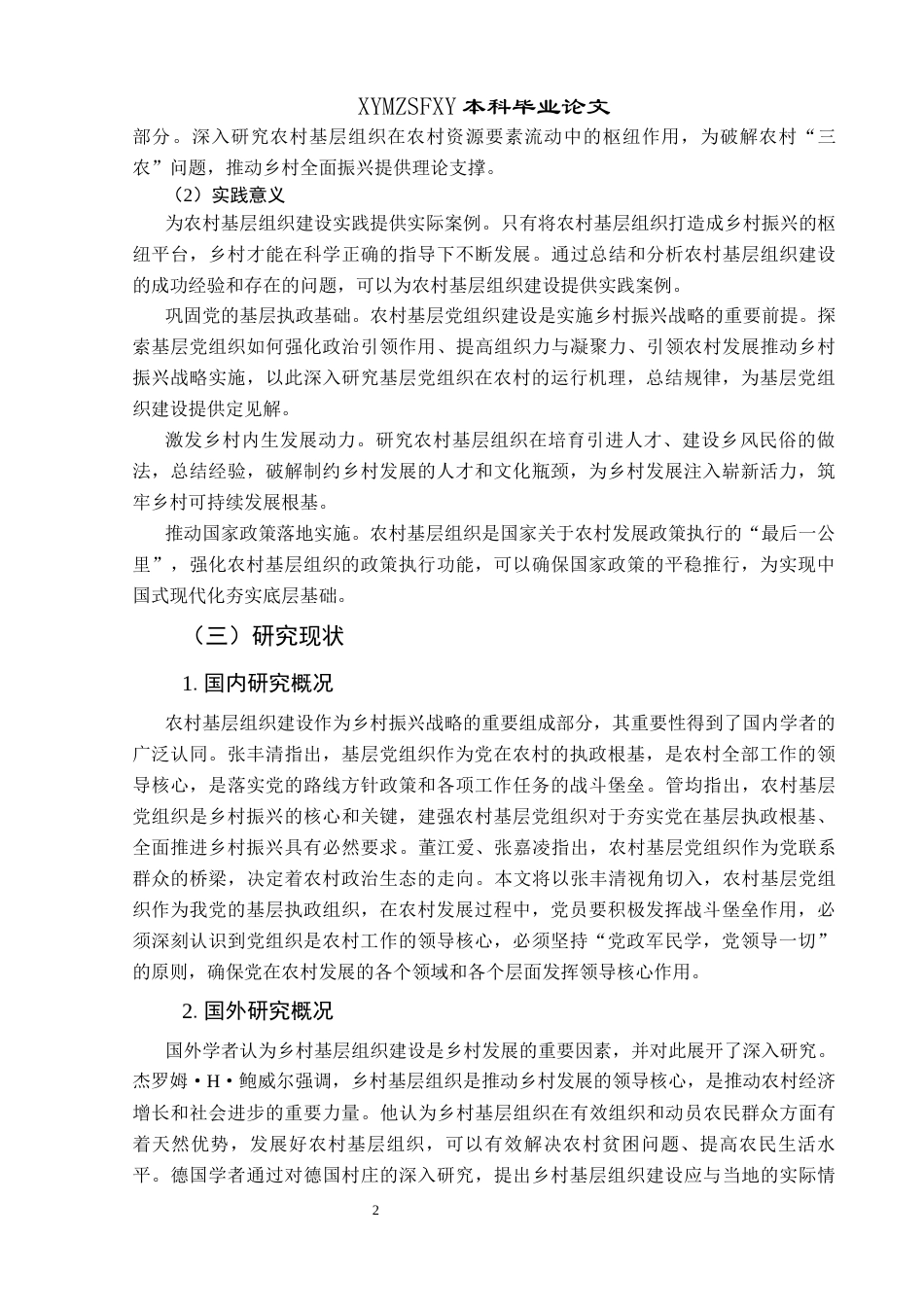 25年CH政治学与行政学 和美乡村建设背景下贵州省乡村基层组织建设的发展探究关键词：和美乡村；基层组织建设；乡村治理终稿-约17250字符.docx_第6页