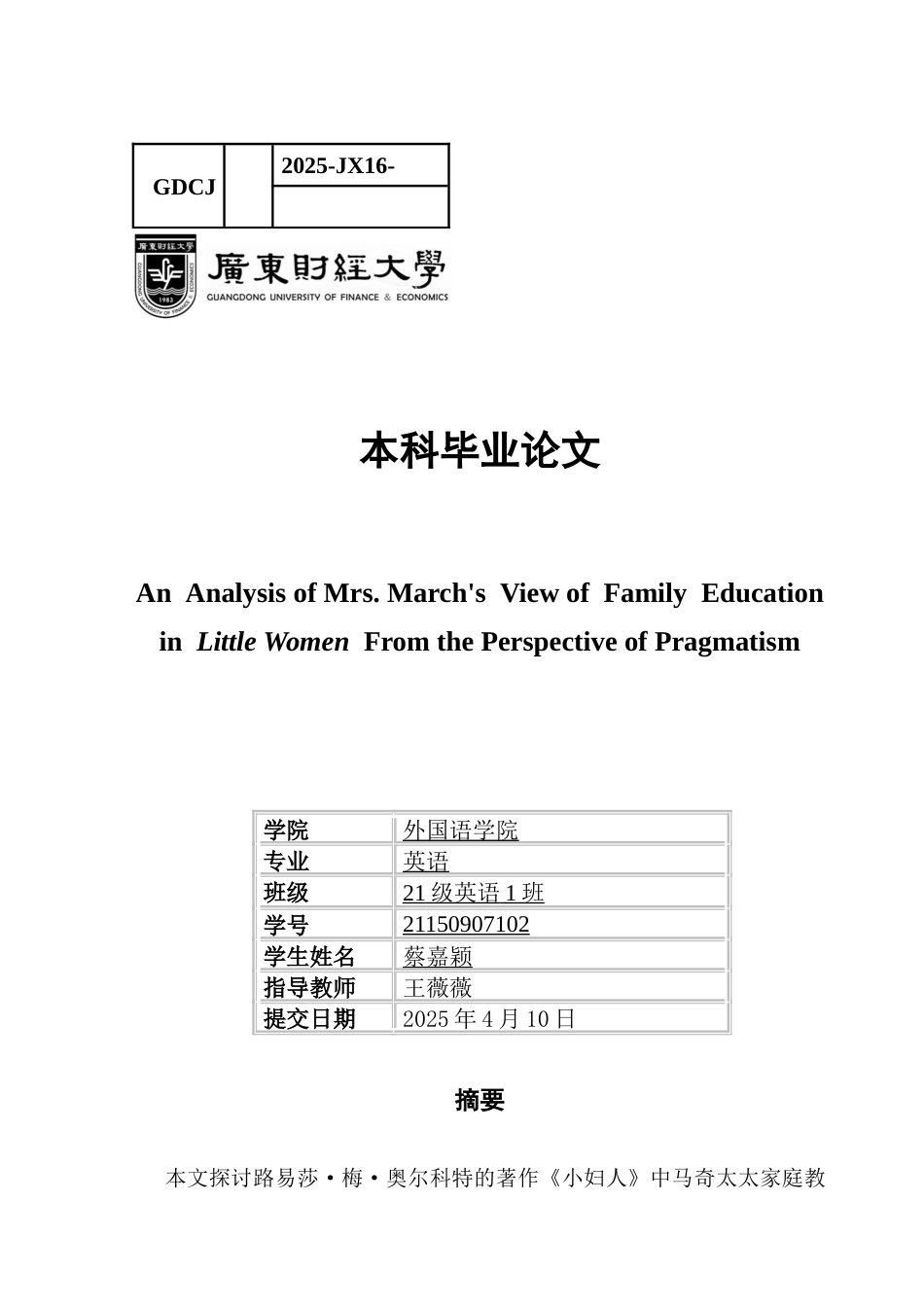 25年CH英语 关键词：教育哲学；实用主义教育理论；实践导向；经验学习；儿童中心教育-约53981字符.docx_第1页