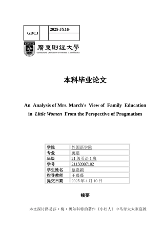 25年CH英语 关键词：教育哲学；实用主义教育理论；实践导向；经验学习；儿童中心教育-约53981字符.docx
