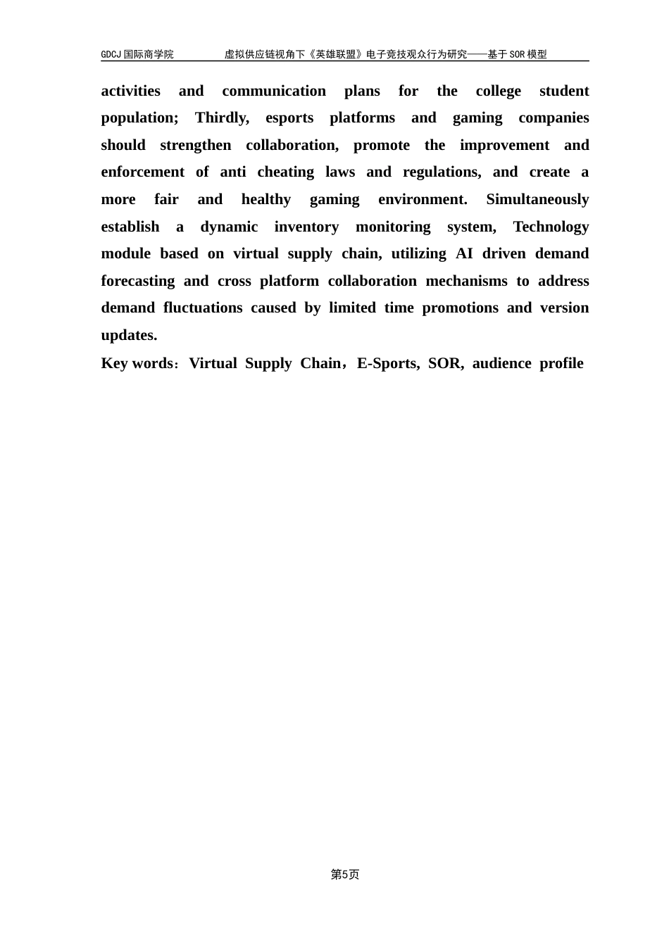 25年CH供应链管理 关键词：虚拟供应链，需求侧，SOR，观众画像终稿-约25224字符.docx_第3页