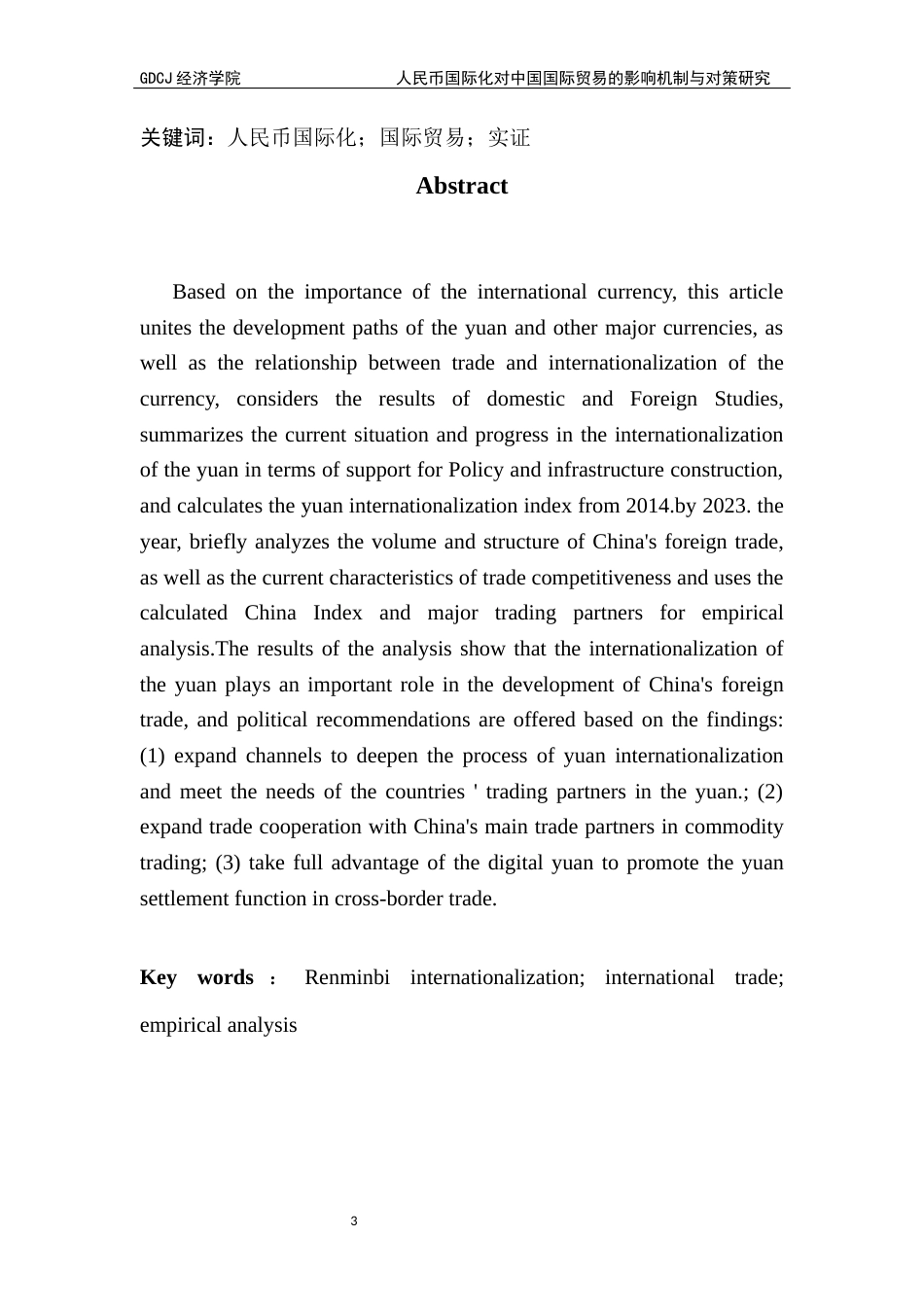 25年CH国际商务 人民币国际化对中国国际贸易出口的影响机制与对策研究-约16402字符.docx_第3页