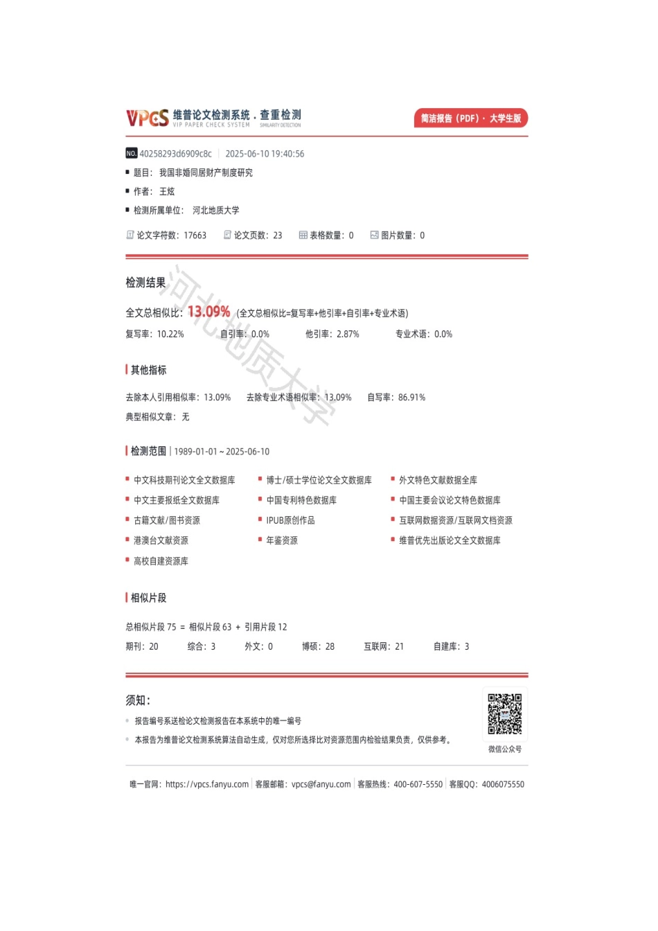 25年CH法学 我国非婚同居财产制度研究-约16660字符终版.docx_第4页