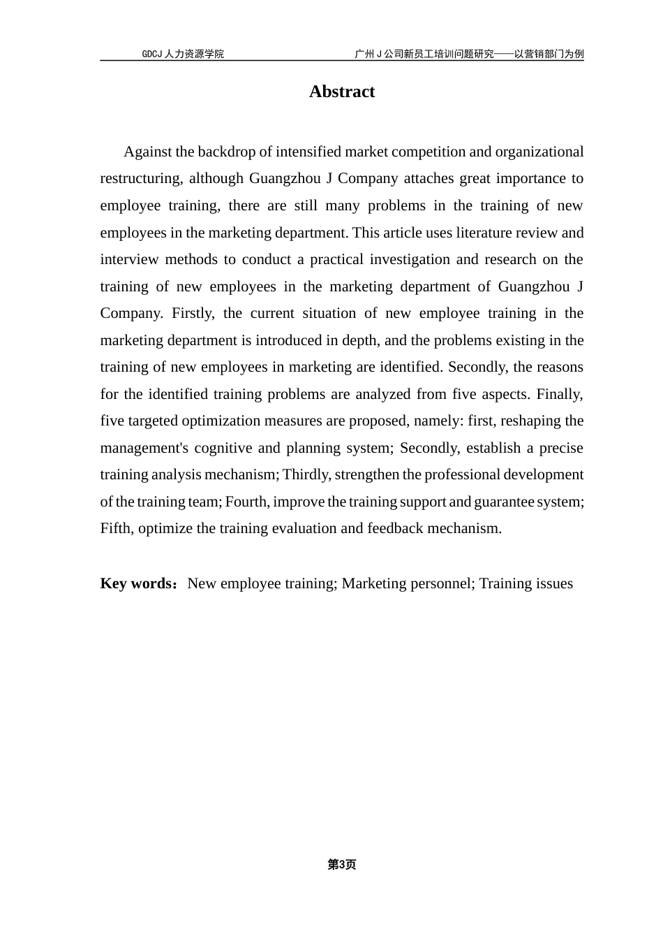25年CH人力资源管理 广州J公司新员工培训问题研究-以营销部门为例（终稿）(1)终稿-约18890字符.docx_第2页
