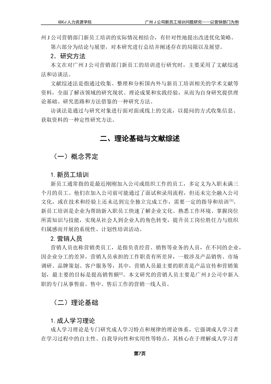 25年CH人力资源管理 广州J公司新员工培训问题研究-以营销部门为例（终稿）(1)终稿-约18890字符.docx_第6页