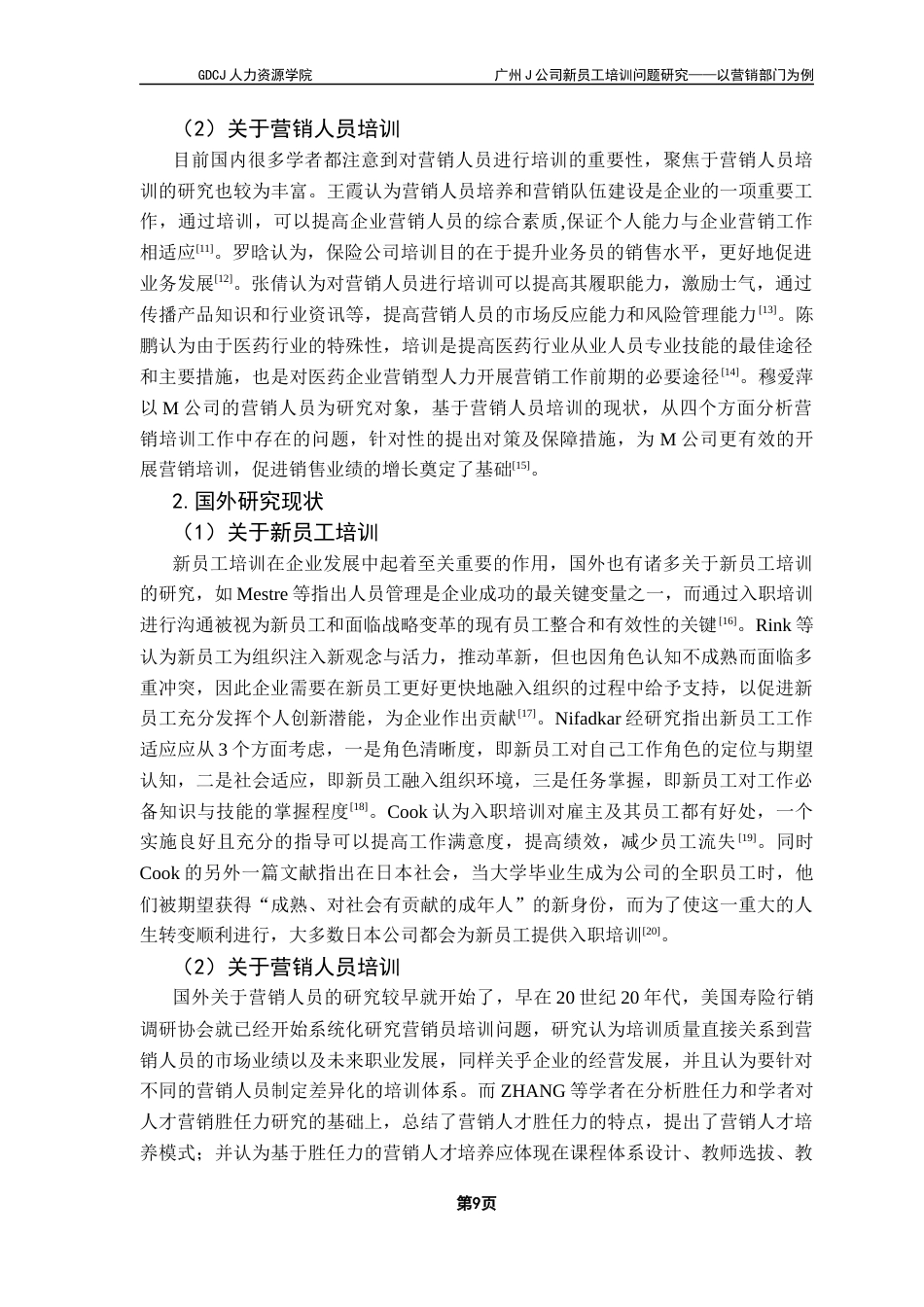 25年CH人力资源管理 广州J公司新员工培训问题研究-以营销部门为例（终稿）(1)终稿-约18890字符.docx_第8页