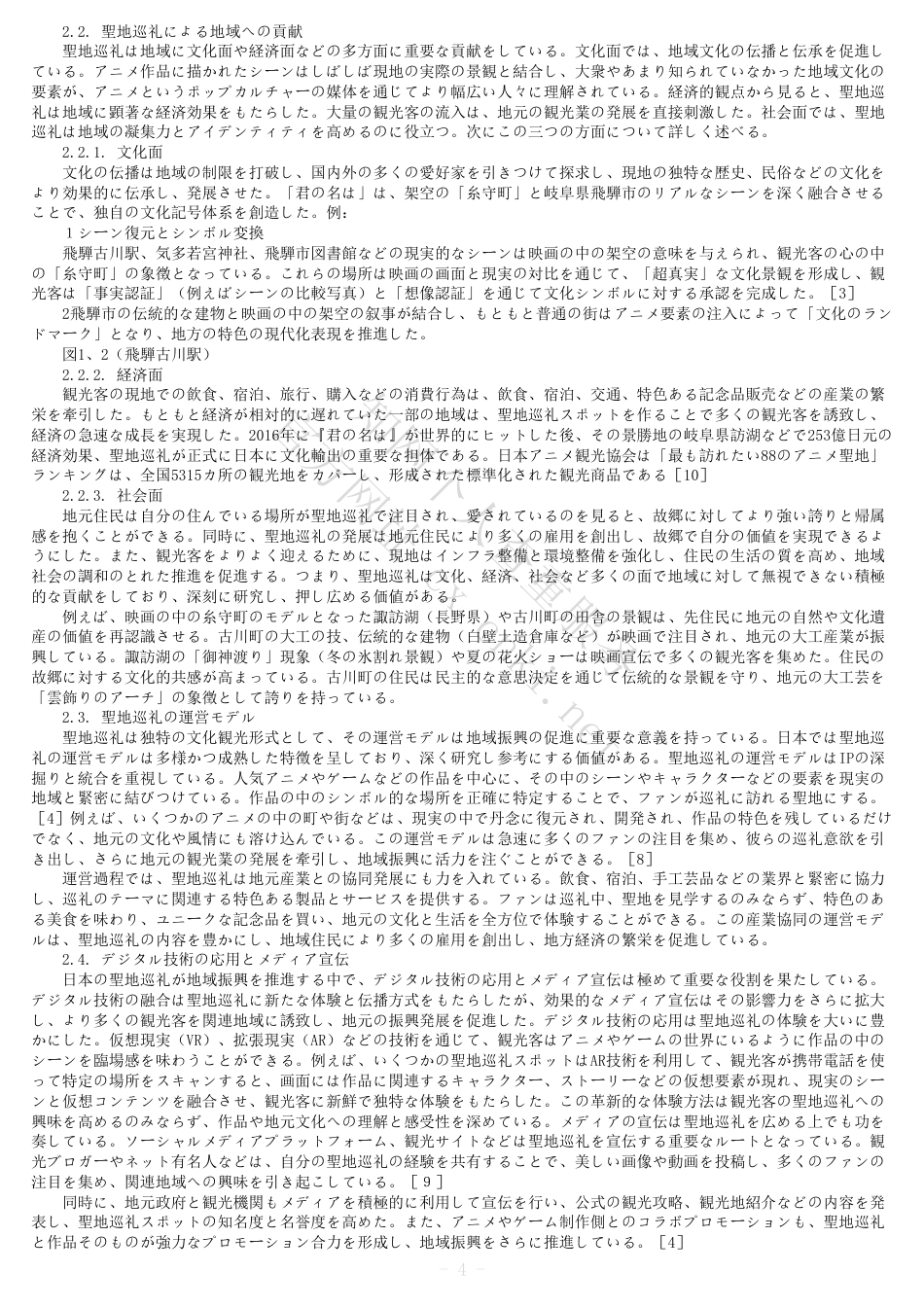 25年CH日语 全文(标明引文)报告单-日本关于通过朝圣圣地促进地区振兴的研究-约8177字符.pdf_第3页