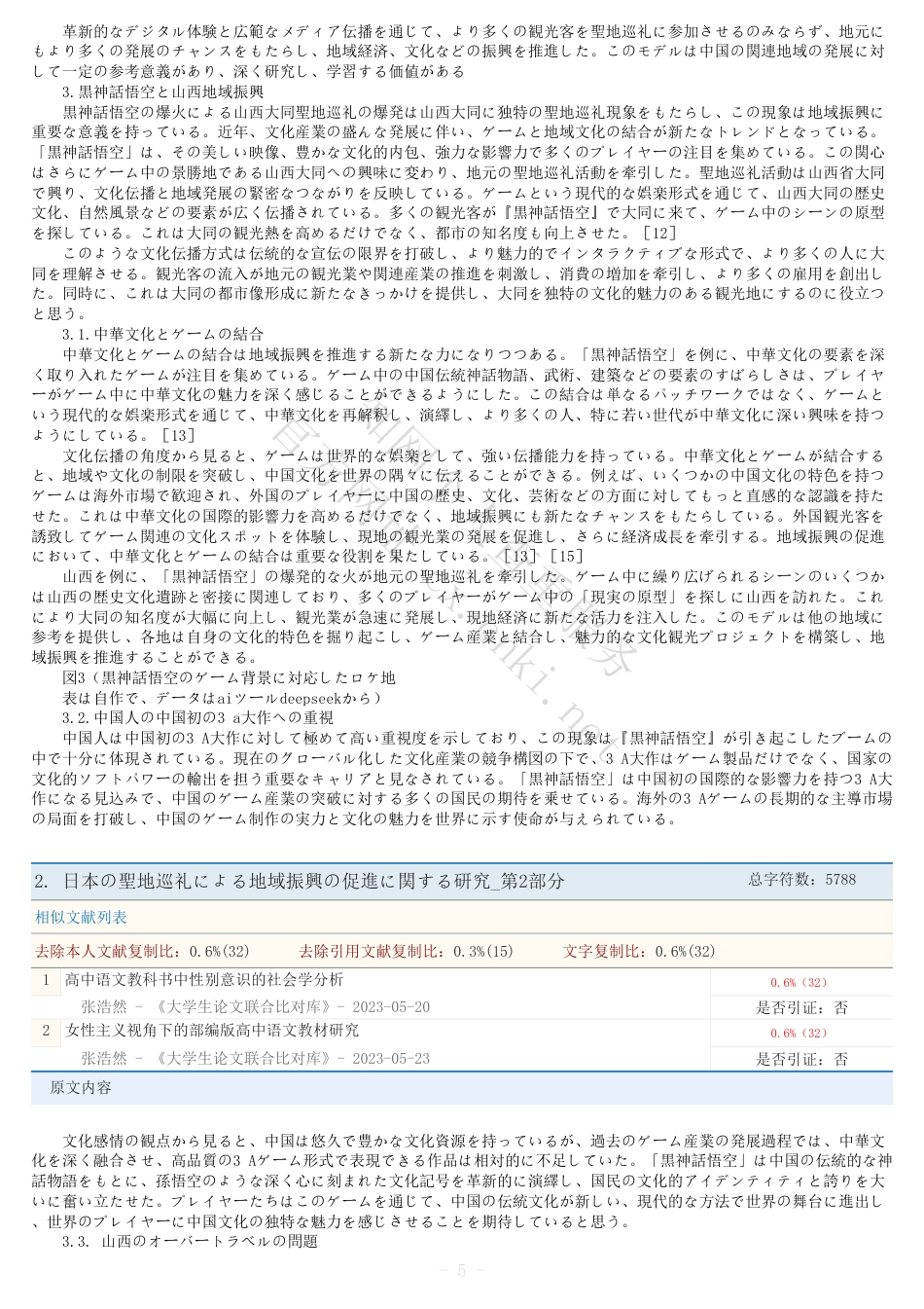 25年CH日语 全文(标明引文)报告单-日本关于通过朝圣圣地促进地区振兴的研究-约8177字符.pdf_第4页