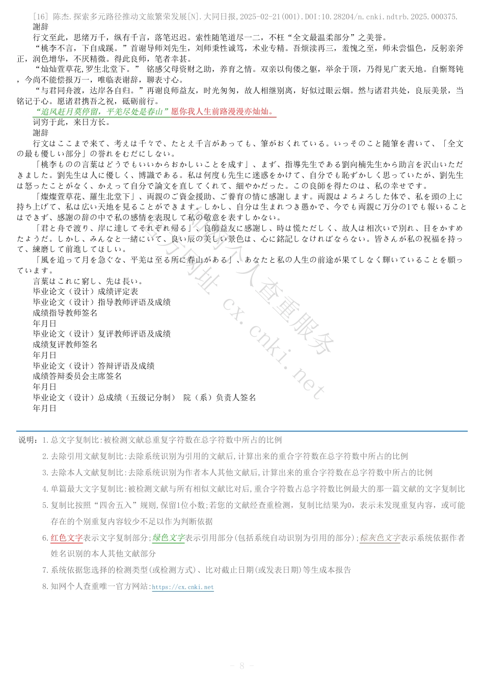 25年CH日语 全文(标明引文)报告单-日本关于通过朝圣圣地促进地区振兴的研究-约8177字符.pdf_第7页