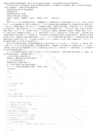 25年CH日语 全文(标明引文)报告单-日本关于通过朝圣圣地促进地区振兴的研究-约8177字符.pdf