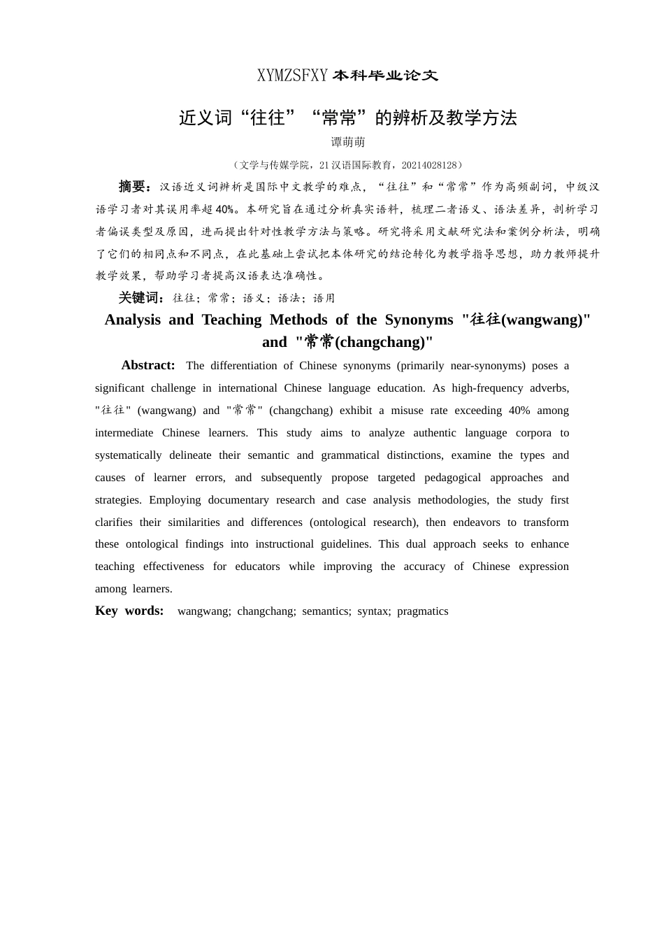 25年CH汉语国际教育本科 近义词“往往”“常常”的辨析及教学应用-约13535字符.doc_第3页