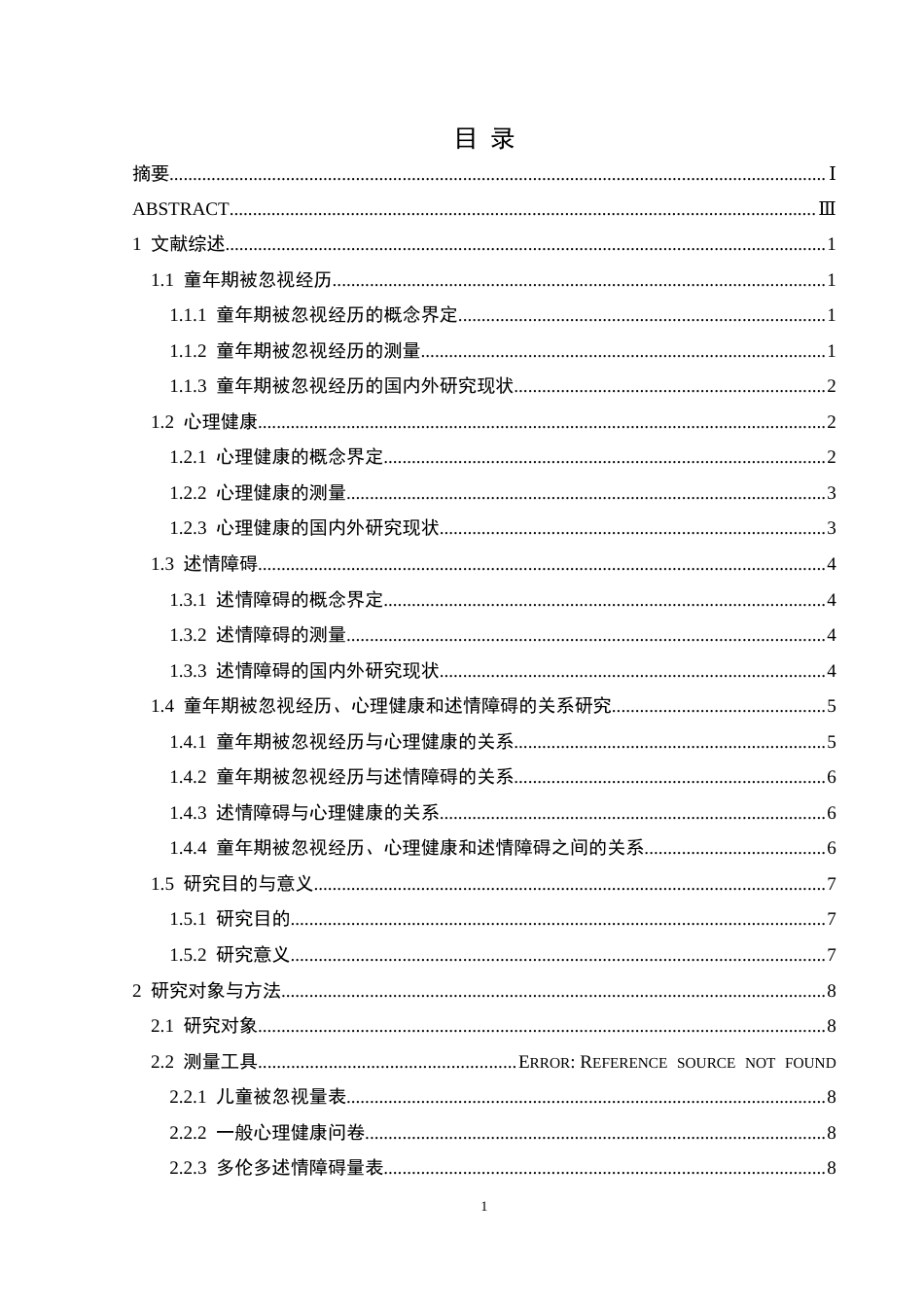 25年CH应用心理学 关键词：童年期被忽视经历；心理健康；述情障碍；初中生终稿-约23673字符.docx_第7页
