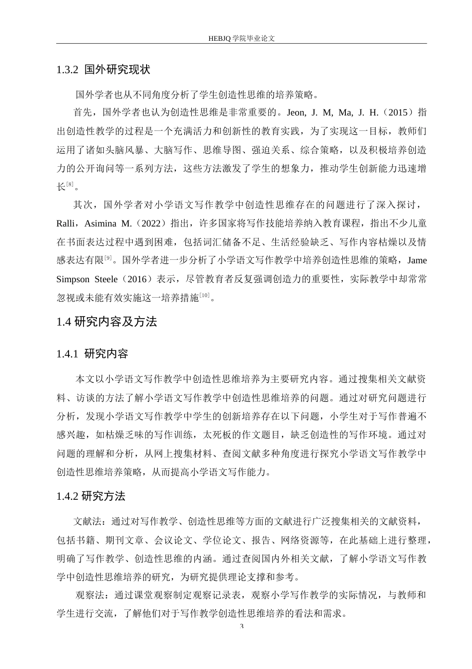 25年CH小学教育 小学语文写作教学中创造性思维培养策略探究-约16650字符.doc_第9页