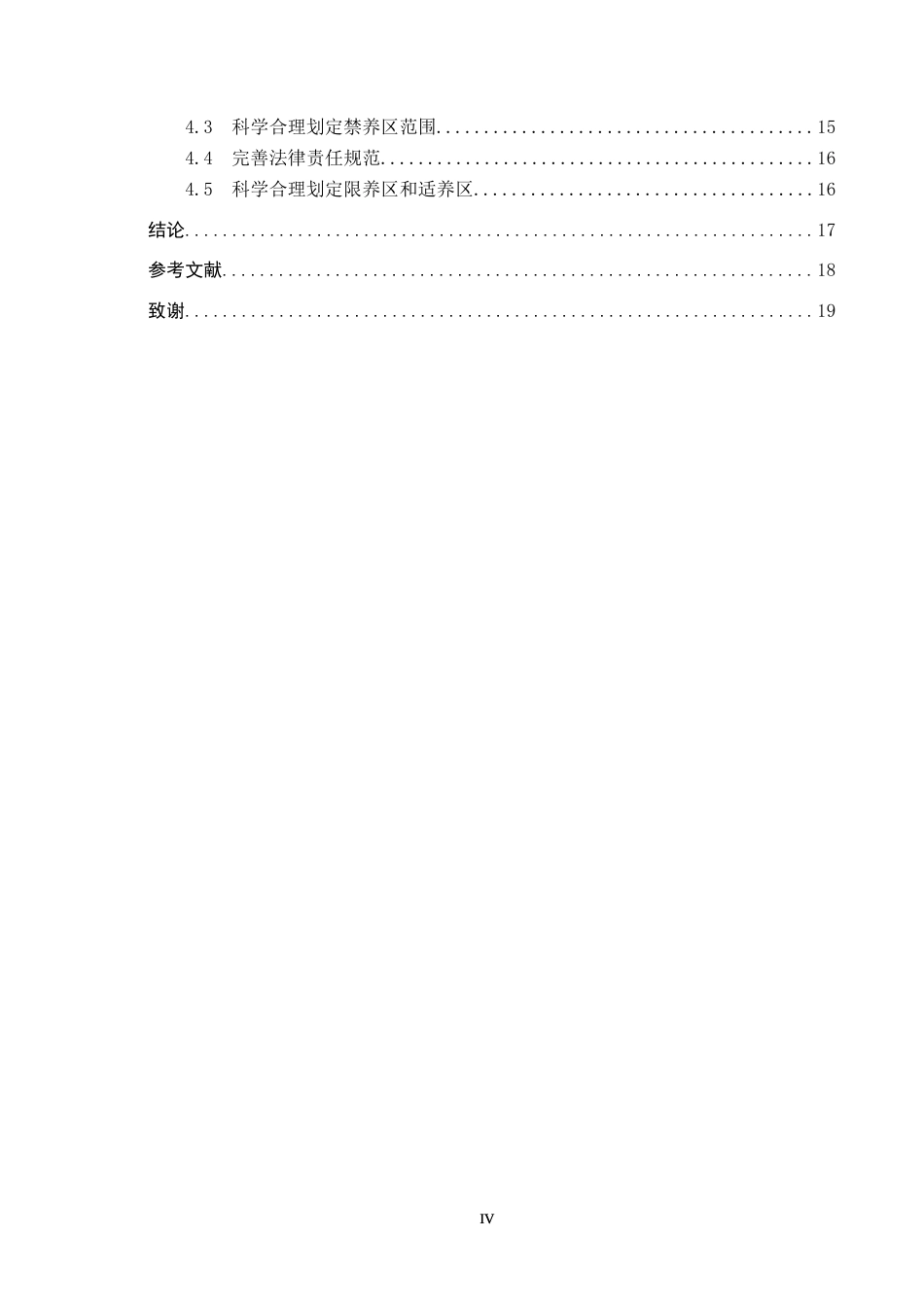 25年CH环境科学-畜禽养殖禁养区的地方立法比较研究-约13746字符.docx_第5页