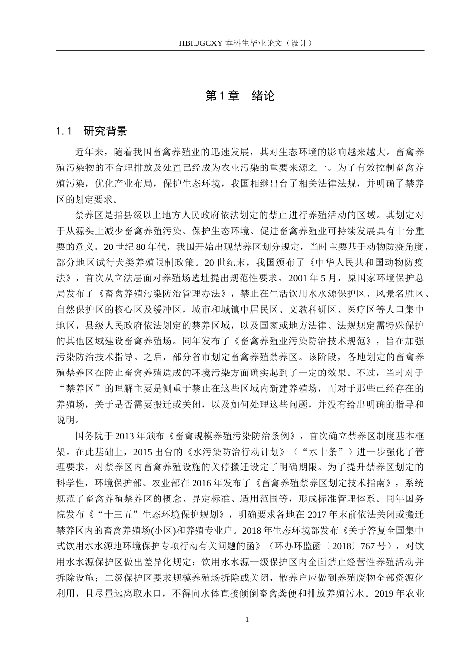 25年CH环境科学-畜禽养殖禁养区的地方立法比较研究-约13746字符.docx_第6页