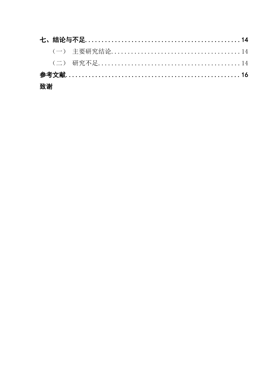 25年CH供应链管理 基于熵权法和灰色关联度的乳制品供应链风险实证分析终稿-约13009字符.docx_第4页