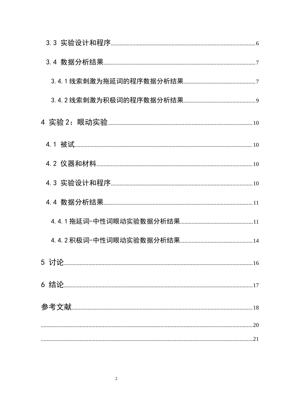 25年CH应用心理学 关键词：拖延；注意偏向；眼动实验终稿-约16909字符.docx_第8页
