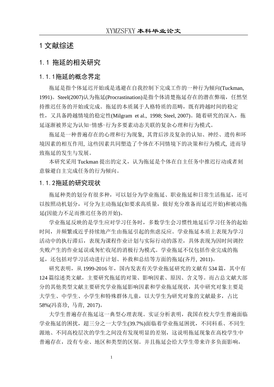 25年CH应用心理学 关键词：拖延；注意偏向；眼动实验终稿-约16909字符.docx_第9页