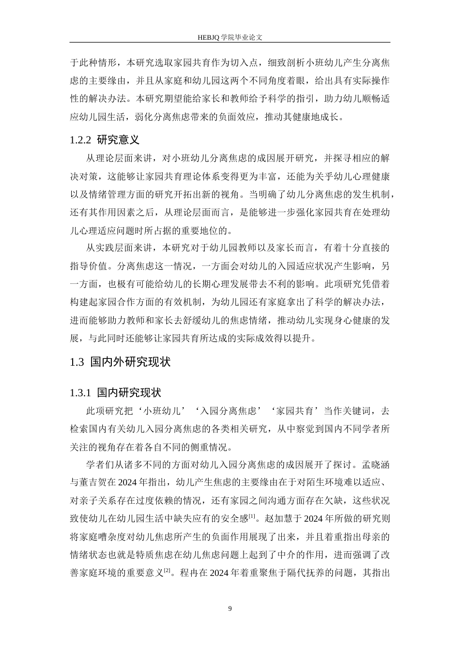 25年CH学前教育  家园共育背景下小班幼儿分离焦虑成因及解决对策-约19261字符.docx_第7页